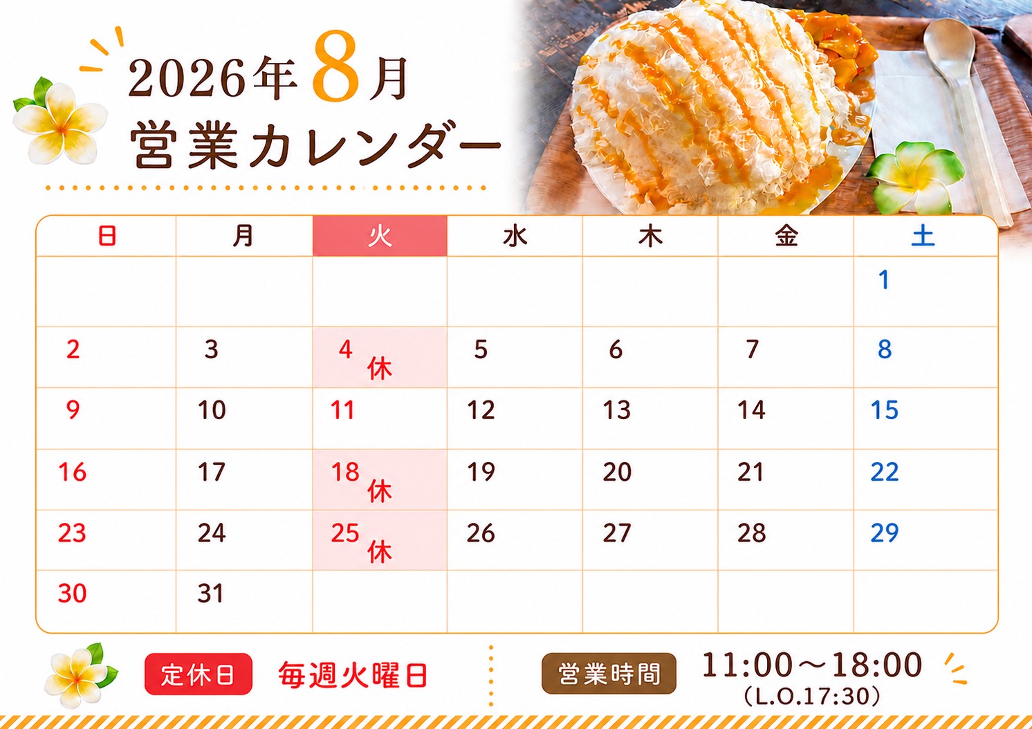 2026年8月 営業カレンダー