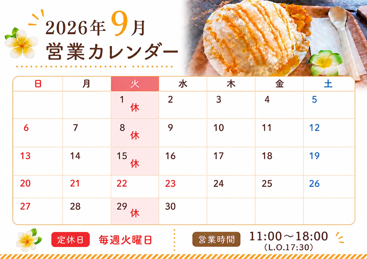 2026年9月 営業カレンダー