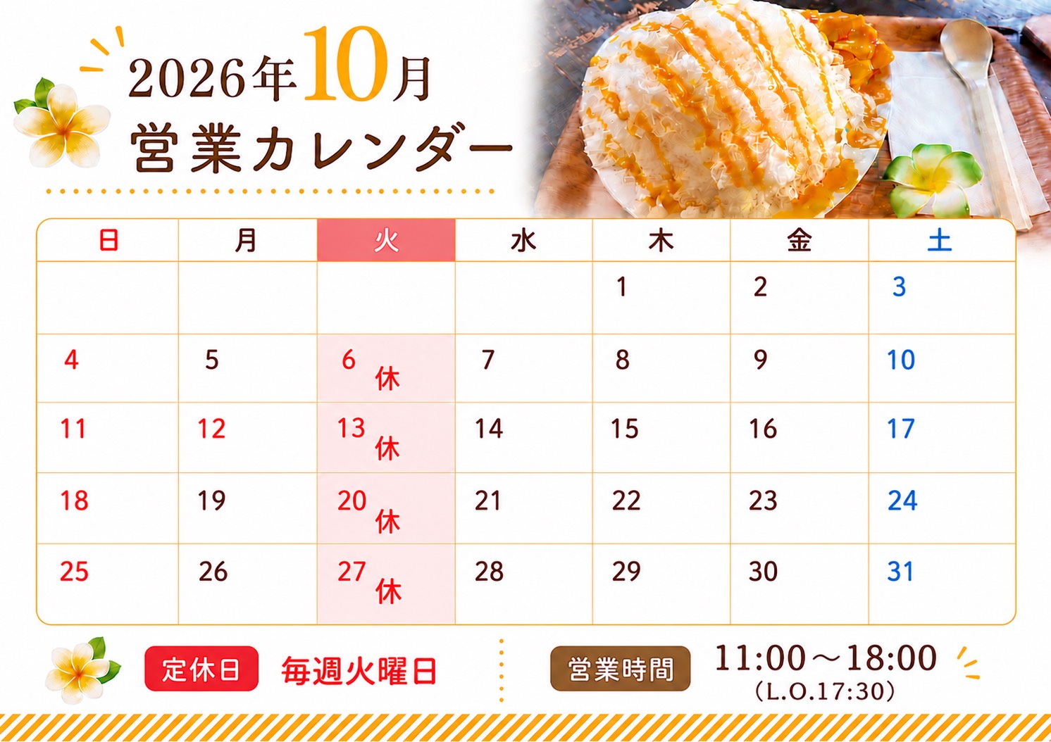 2026年10月 営業カレンダー
